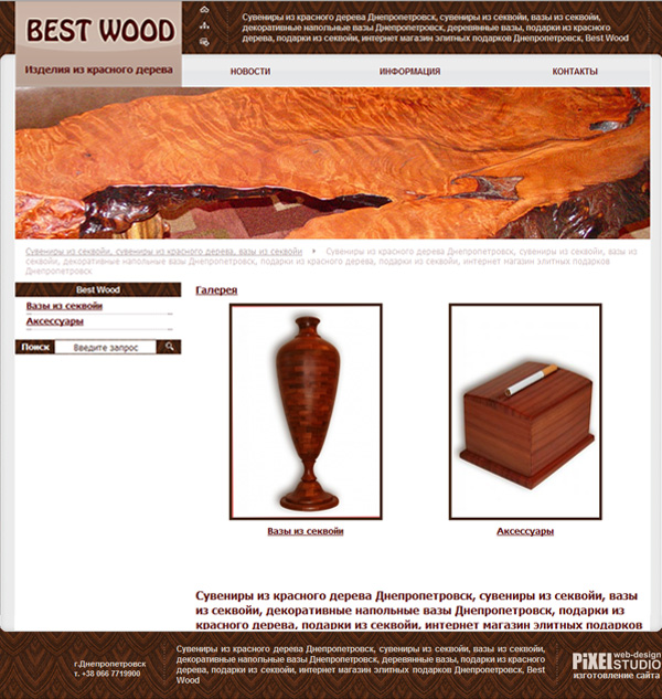 �������� ����� Best Wood